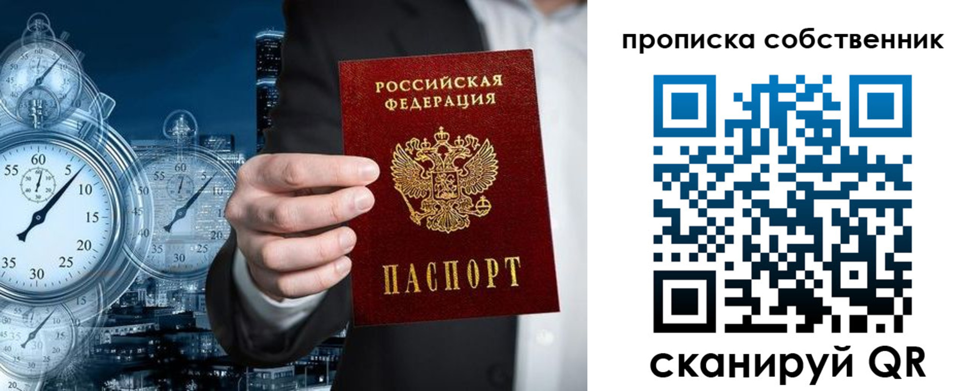 временная регистрация недорого в Зеленогорске