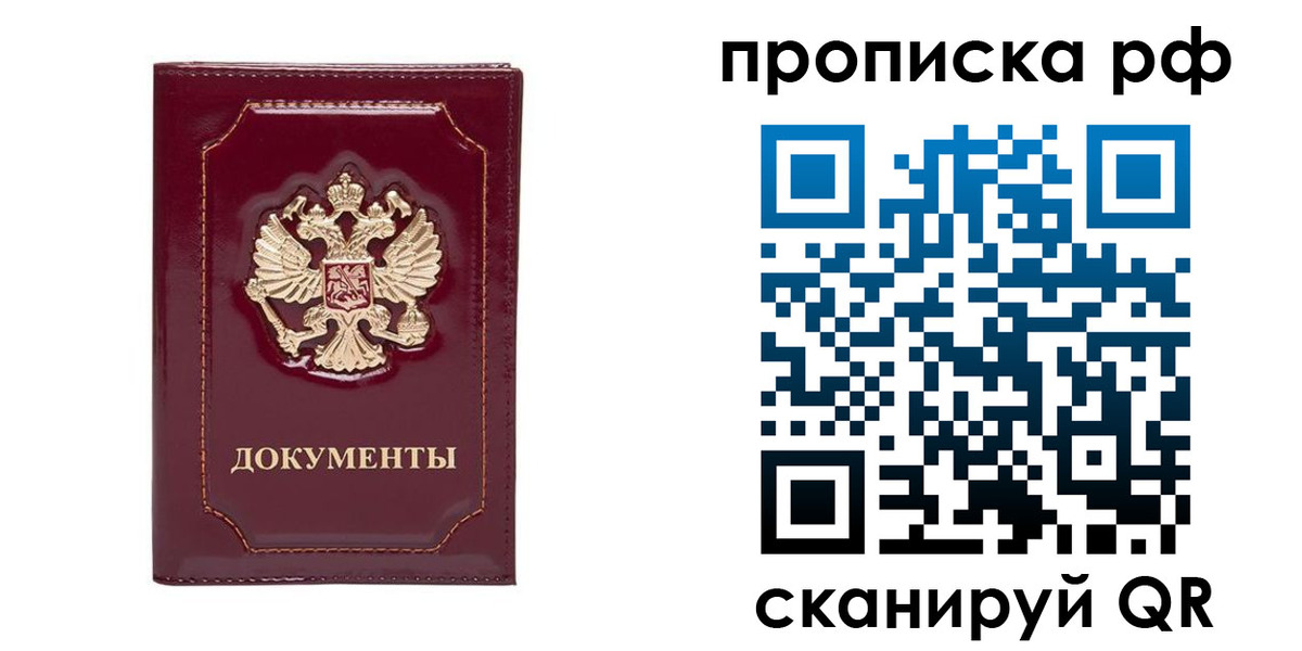 временная регистрация собственник в Зеленогорске